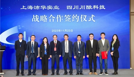 沛华实业与四川川酿科技签署战略合作协议